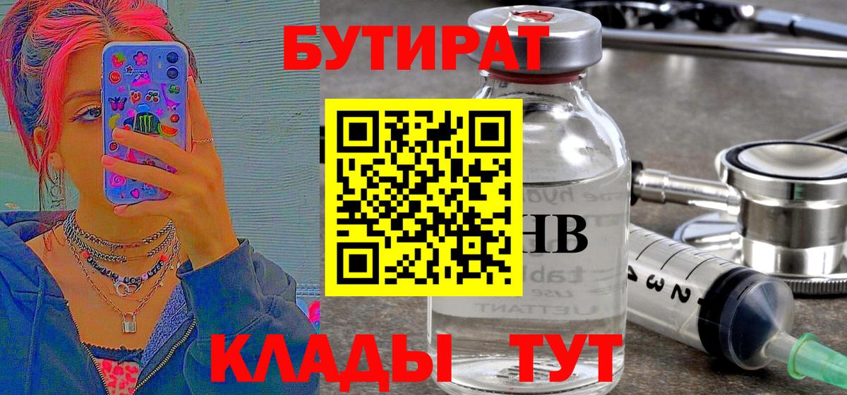 Бутират BDO Торжок