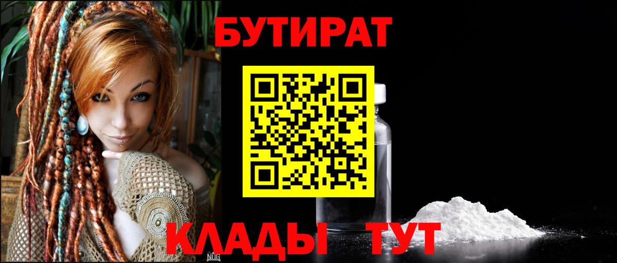 Торжок  Бутират вода  Вход с VPN 
