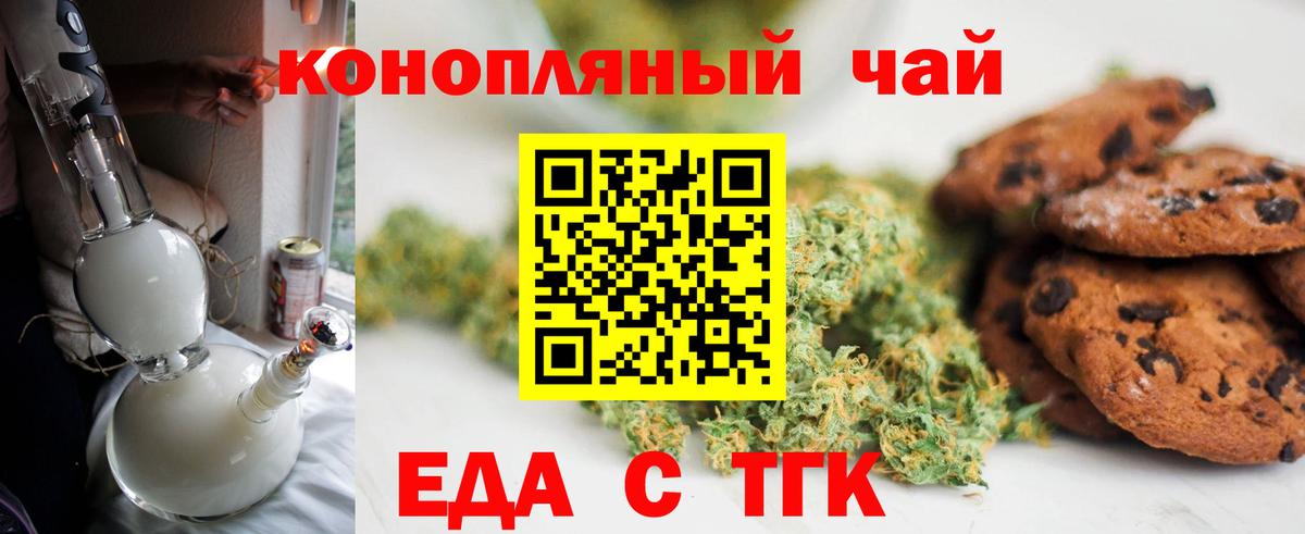 Торжок  Еда ТГК марихуана  Вход с VPN 