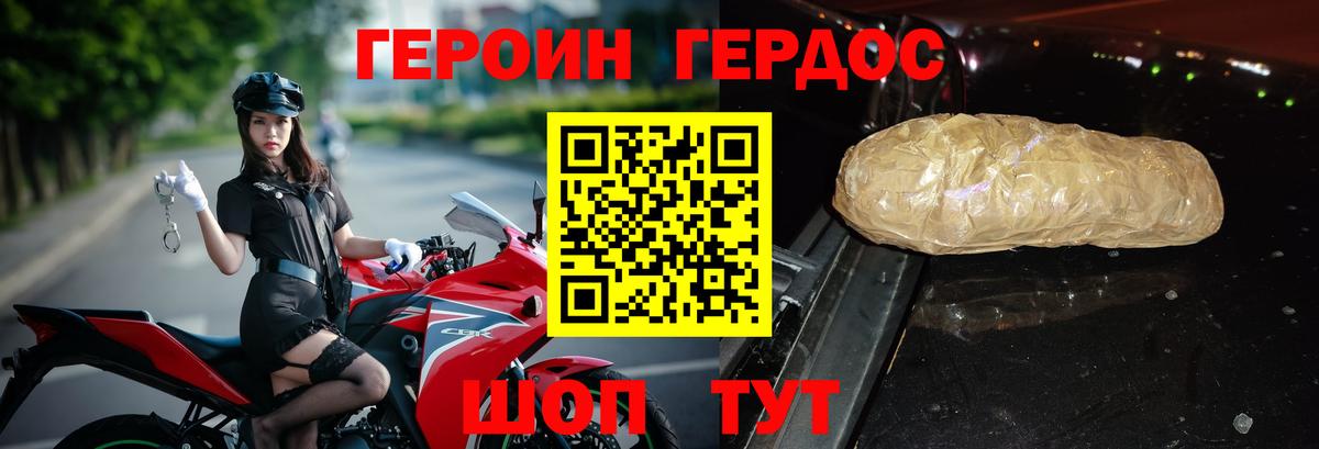 ГЕРОИН VHQ Торжок