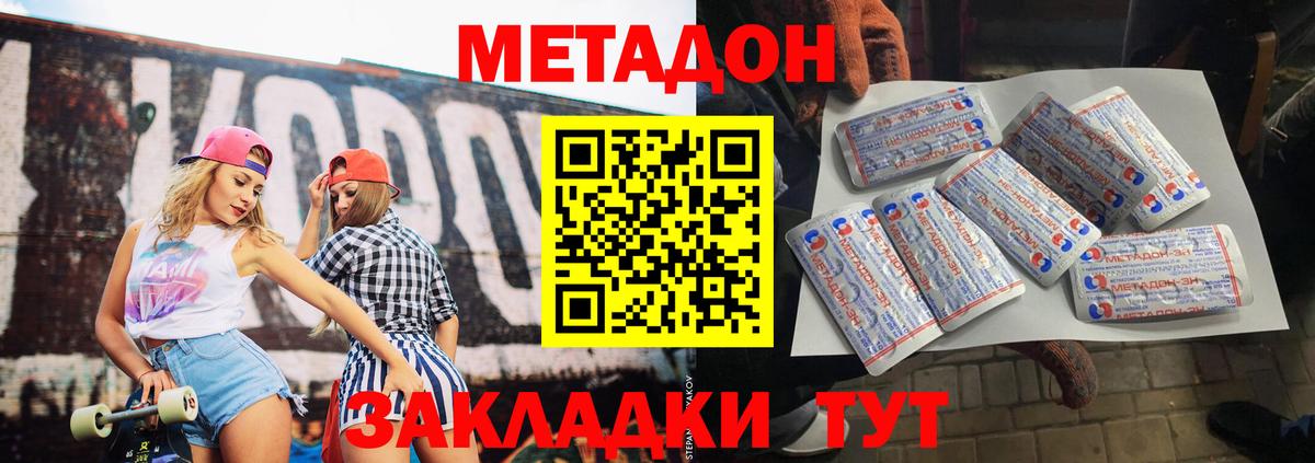 Метадон methadone Торжок