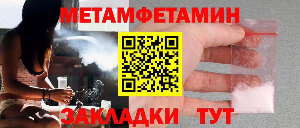 МЕТАМФЕТАМИН  Вход с VPN  Торжок  Метамфетамин мет  Метамфетамин мет 